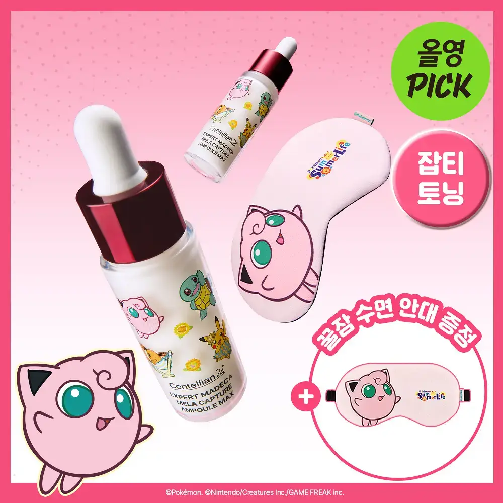 [잡티톤업] 센텔리안24 엑스퍼트 마데카 멜라 캡처 앰플 맥스 15ml 더블기획 (+푸린 수면안대 포켓몬 에디션)